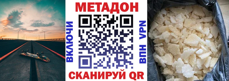 МЕТАДОН кристалл  Зверево 
